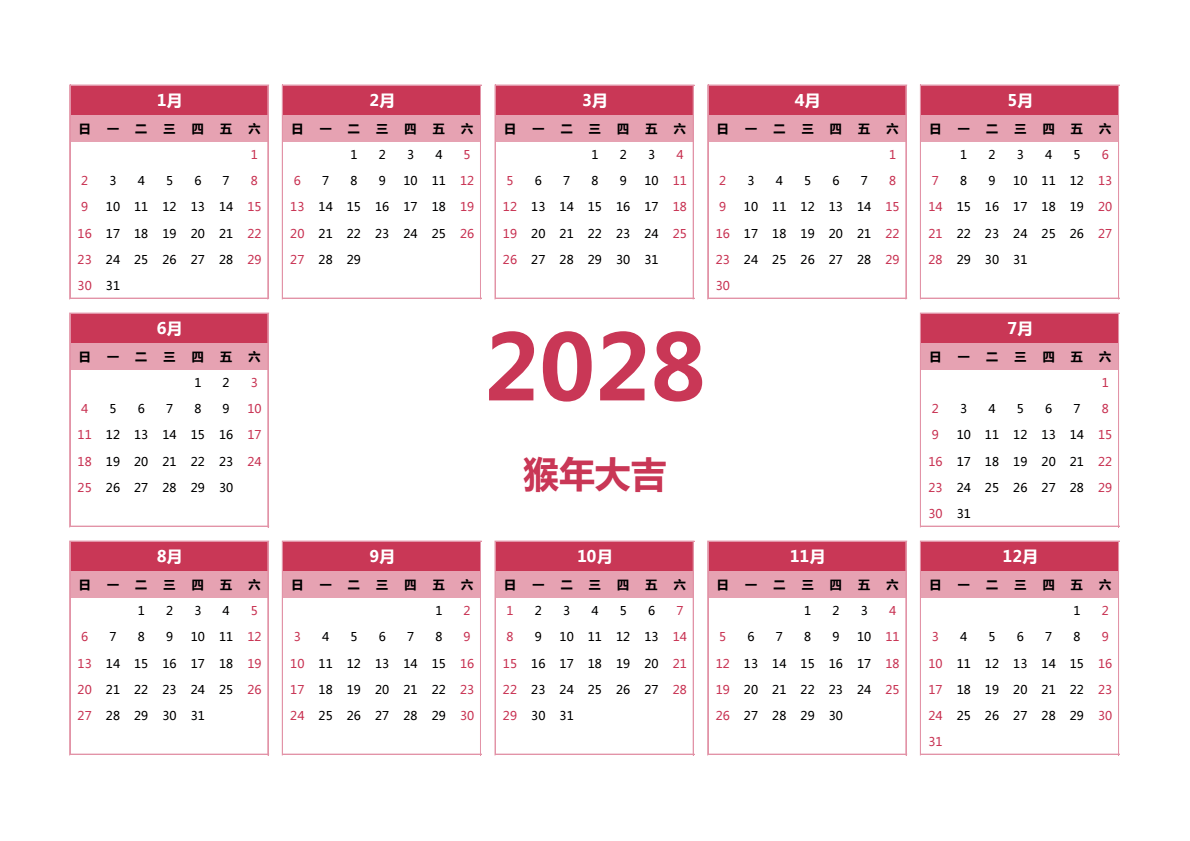 2028年日历 A3横向 无农历 无周数 周日开始